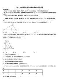 2025年贵州省贵阳市中考试题猜想数学试卷含解析