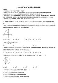 2025届广安市广安区中考数学押题卷含解析