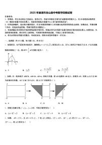 2025年巢湖市含山县中考数学四模试卷含解析