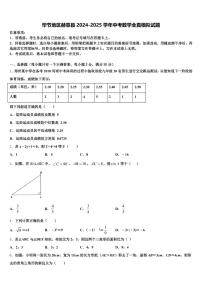 毕节地区赫章县2024-2025学年中考数学全真模拟试题含解析