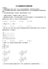 2025届德昌县中考三模数学试题含解析