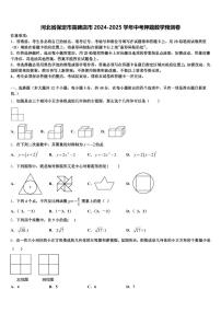 河北省保定市高碑店市2024-2025学年中考押题数学预测卷含解析