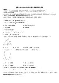 登封市2024-2025学年中考冲刺卷数学试题含解析