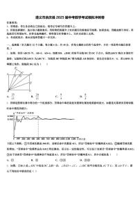 遵义市余庆县2025届中考数学考试模拟冲刺卷含解析