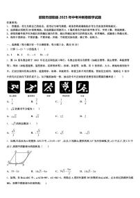 邵阳市邵阳县2025年中考冲刺卷数学试题含解析