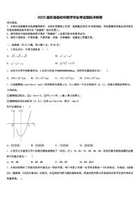 2025届东海县初中数学毕业考试模拟冲刺卷含解析