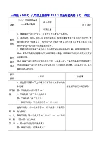 初中数学人教版（2024）八年级上册（2024）13.3.1 三角形的内角教案及反思