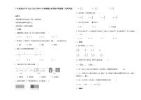 广东省重点中学2023-2024学年小升初真题分班考数学押题卷二（含答案）