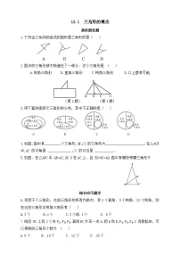 人教版（2024）八年级上册（2024）13.1 三角形的概念精品课后复习题