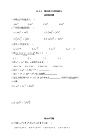 初中数学人教版（2024）八年级上册（2024）16.1.2 幂的乘方与积的乘方精品同步达标检测题