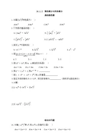 初中数学人教版（2024）八年级上册（2024）16.1.2 幂的乘方与积的乘方精品同步达标检测题