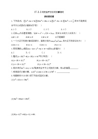 初中数学第十六章 整式的乘法16.3 乘法公式16.3.2 完全平方公式精品同步练习题