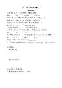 初中数学人教版（2024）八年级上册（2024）17.1 用提公因式法分解因式精品练习题