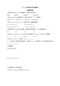 初中数学人教版（2024）八年级上册（2024）17.1 用提公因式法分解因式精品练习题