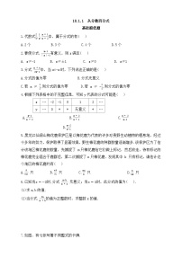 初中数学人教版（2024）八年级上册（2024）18.1.1 从分数到分式优秀同步达标检测题