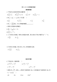 人教版（2024）八年级上册（2024）第十八章 分式18.1 分式及其基本性质18.1.2 分式的基本性质优秀课后测评