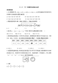 初中人教版（2024）有理数精品当堂检测题