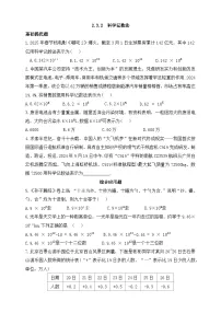 数学人教版（2024）有理数的乘方优秀课后练习题