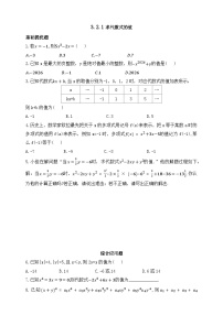 初中数学人教版（2024）七年级上册（2024）代数式优秀习题