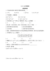人教版（2024）七年级上册（2024）整式的加减精品课后测评