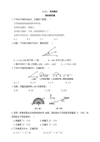 数学七年级上册（2024）角优秀课时作业