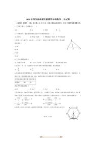 2025年四川省成都市新都区中考数学二诊试卷(含答案)