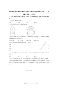 2024～2025学年贵州省贵阳市乌当区乐湾国际实验学校九年级(下)3月月考数学试卷(含答案)