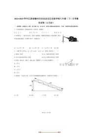 2024～2025学年江西省赣州市安远县东江实验学校八年级(下)4月月考数学试卷(含答案)