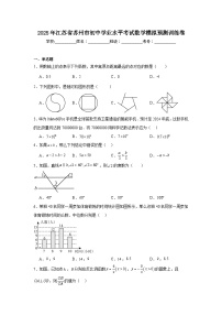 2025年江苏省苏州市初中学业水平考试数学模拟预测训练卷（附答案解析）
