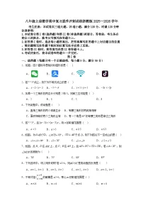 八年级上册数学期中复习提升冲刺训练浙教版2025—2026学年