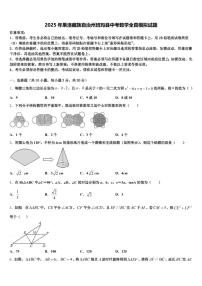 2025年果洛藏族自治州班玛县中考数学全真模拟试题含解析