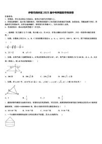 伊春市西林区2025届中考押题数学预测卷含解析