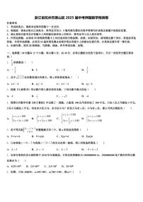 浙江省杭州市萧山区2025届中考押题数学预测卷含解析
