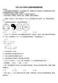 2024-2025学年太仆寺旗中考联考数学试卷含解析