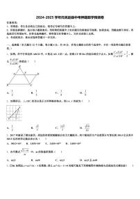 2024-2025学年托克逊县中考押题数学预测卷含解析