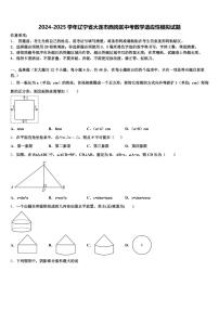 2024-2025学年辽宁省大连市西岗区中考数学适应性模拟试题含解析