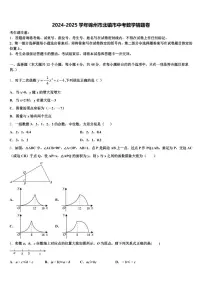 2024-2025学年锦州市北镇市中考数学猜题卷含解析