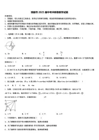 瑞丽市2025届中考冲刺卷数学试题含解析