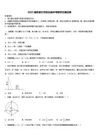 2025届张家口市张北县中考数学五模试卷含解析