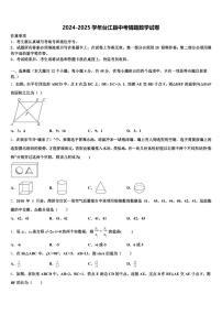 2024-2025学年台江县中考猜题数学试卷含解析