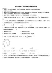 河北省承德市2025年中考数学五模试卷含解析