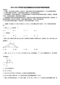 2024-2025学年四川省甘孜藏族自治州甘孜县中考数学模试卷含解析