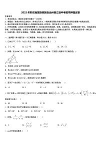 2025年黔东南苗族侗族自治州榕江县中考数学押题试卷含解析