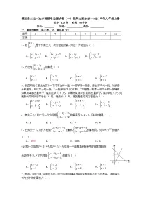 初中数学北师大版（2024）八年级上册（2024）第五章 二元一次方程组2 二元一次方程组的解法单元测试测试题