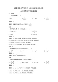 湖南省株洲市炎陵县2024-2025学年七年级上学期期末考试数学试题（解析版）