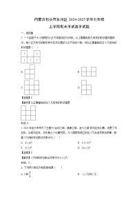 内蒙古包头市东河区2024-2025学年七年级上学期期末考试数学试题（解析版）