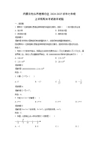 内蒙古包头市昆都仑区2024-2025学年七年级上学期期末考试数学试题（解析版）