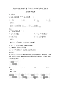内蒙古包头市青山区2024-2025学年七年级上学期期末数学试题（解析版）