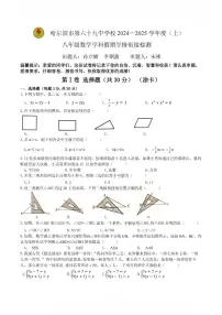2024年哈尔滨市69中学八年级（上）开学测试数学试卷及答案
