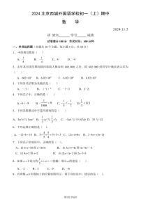 2024北京西城外国语学校初一（上）期中数学试卷   有答案